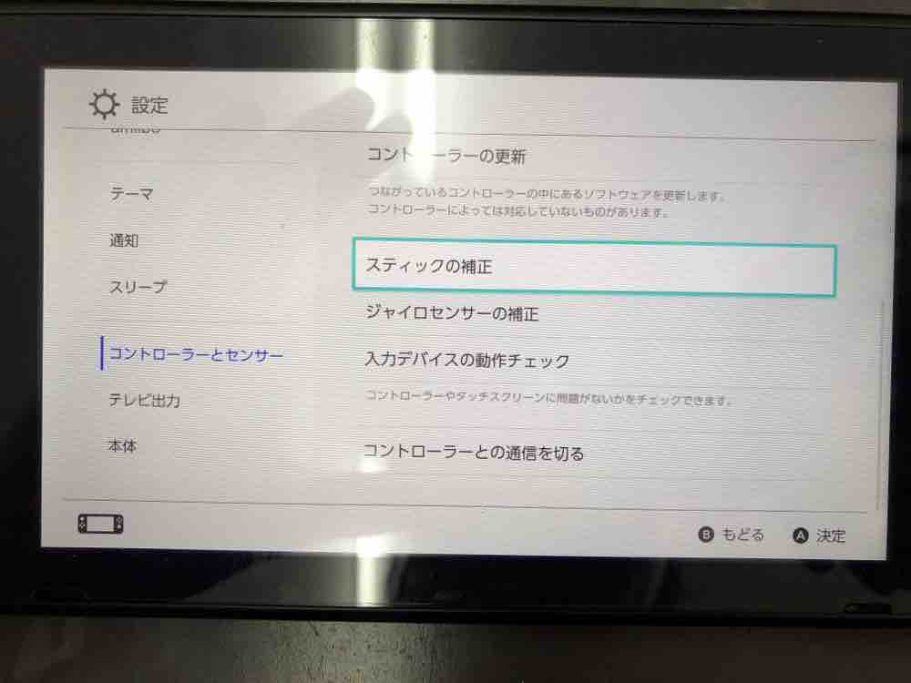 ジョイコン補正をしても直らない場合はゲームホスピタルへ Nintendo3ds Switch Psp 修理のゲームホスピタル Nintendo3ds ニンテンドーds Psp Switch 修理